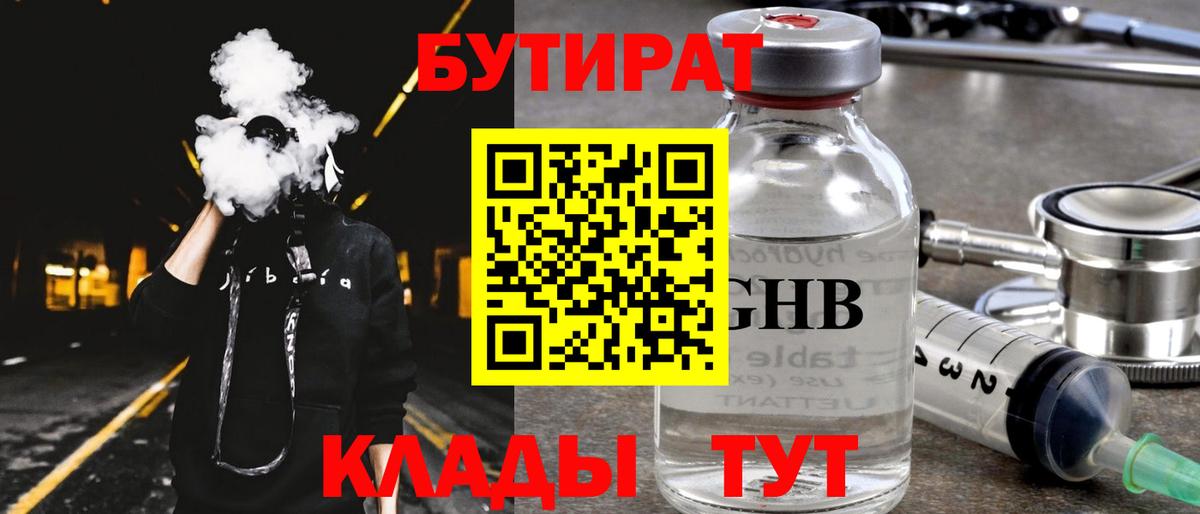 БУТИРАТ BDO  Вход с VPN  Каменск-Уральский 