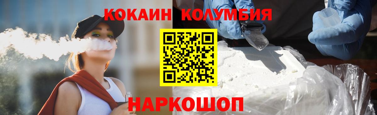 Cocaine 97%  Кокаин Колумбийский  Вход с VPN  Кокаин  Каменск-Уральский 